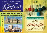 جشنواره بازیهای بومی ومحلی در ۱۵ مهر ماه در روستای علی آباد برگزار شد