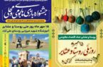 جشنواره بازیهای بومی و محلی در روستای تاریخی علی آباد